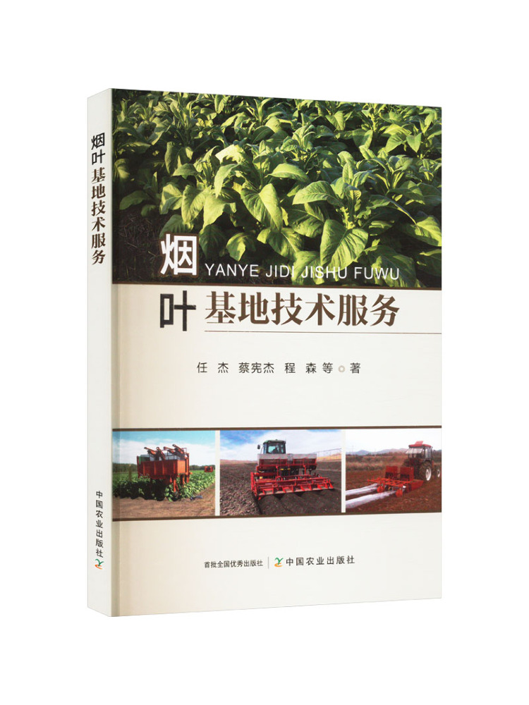 Book-Winshare Tobacco Leaf Far - Farming Agriculture Books 评论和价格